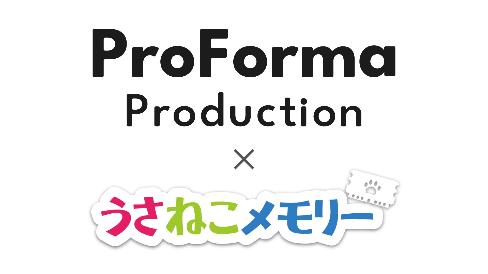 「ProForma Production」と「うさねこメモリー」の業務提携が決定 のコピー