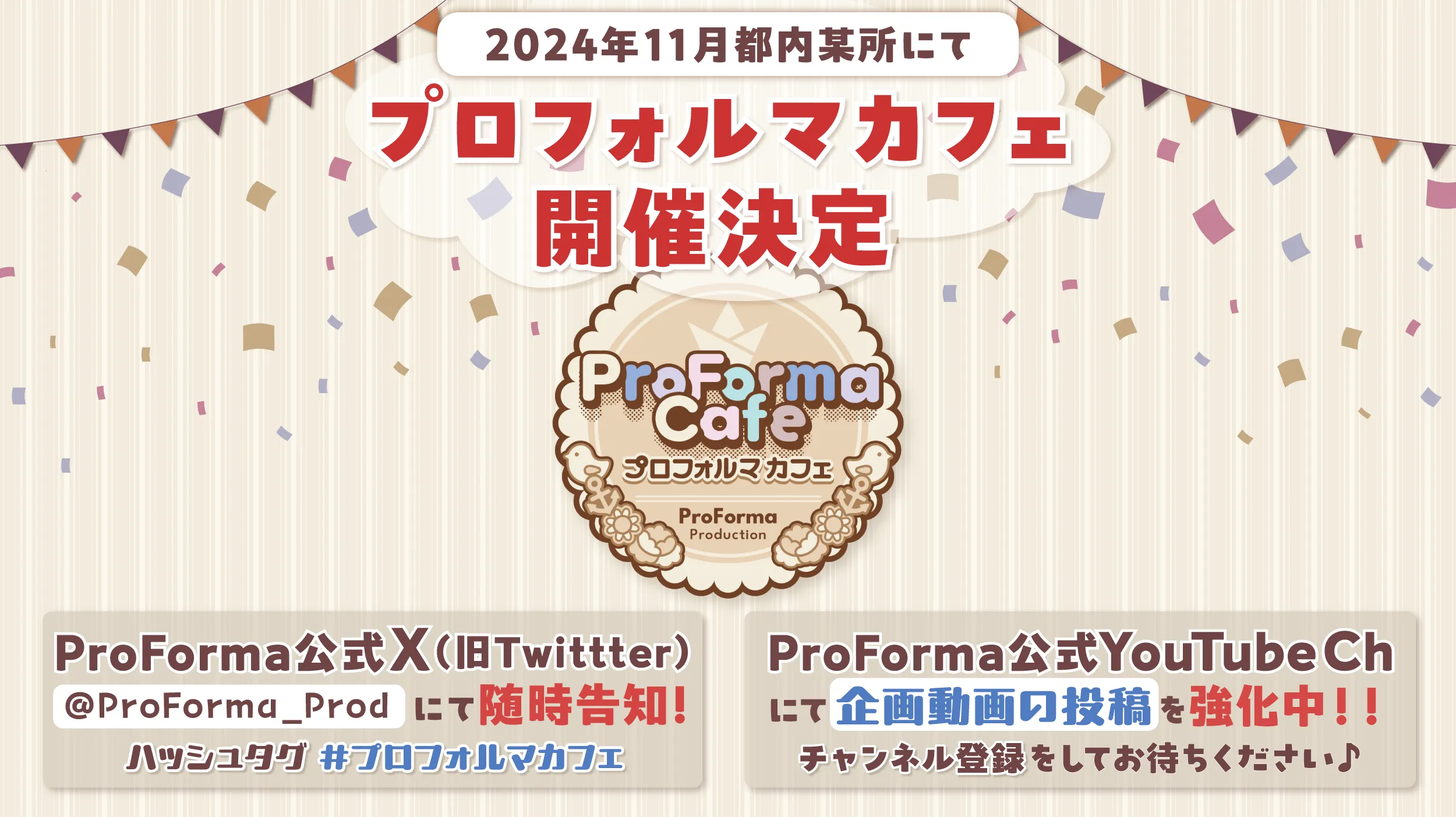 ProFormaカフェ開催決定 のコピー